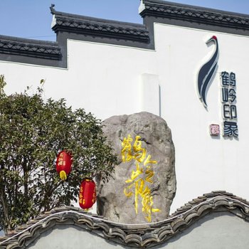 安吉鹤岭印象民宿