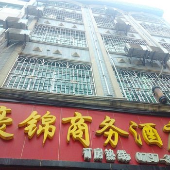 龙南豪锦商务酒店