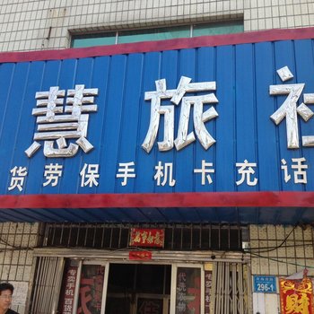 荣成智慧旅馆酒店提供图片