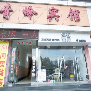 青岛青岭宾馆