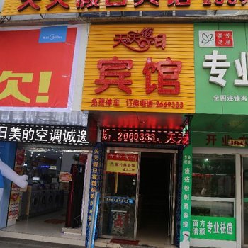 南充天天假日宾馆