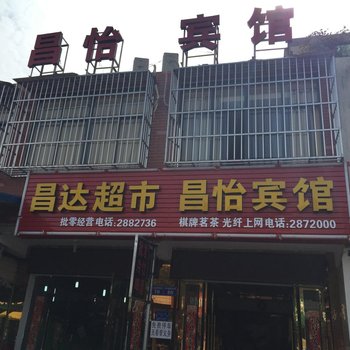 孝感昌怡宾馆酒店提供图片