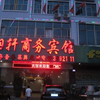 儋州羽轩商务宾馆