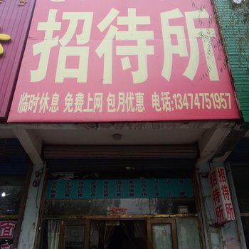 通辽龙顺招待所