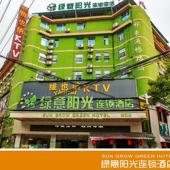 祁东绿意阳光连锁酒店(城西店)酒店提供图片