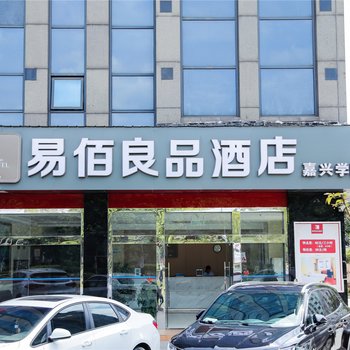 易佰连锁酒店(嘉兴学院南湖店)酒店提供图片