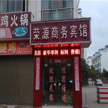 曲靖荣源商务宾馆酒店提供图片