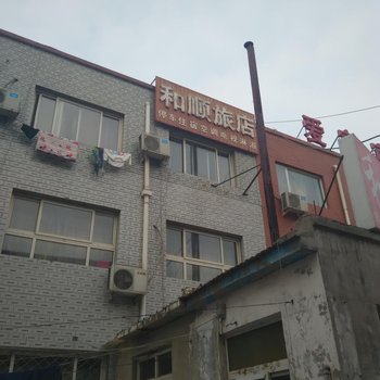 廊坊和顺宾馆酒店提供图片