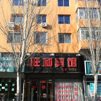 开原旺和宾馆酒店提供图片