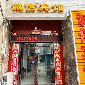 新乡诚信宾馆酒店提供图片