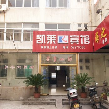 常熟凯莱宾馆酒店提供图片