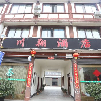 大邑安仁古镇川翔酒店(成都)酒店提供图片