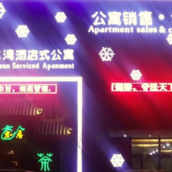 崇礼英龙秀水湾滑雪酒店公寓酒店提供图片