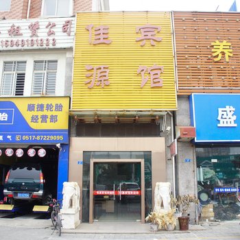 洪泽佳源宾馆酒店提供图片