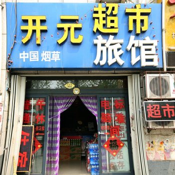 潍坊开元旅馆酒店提供图片