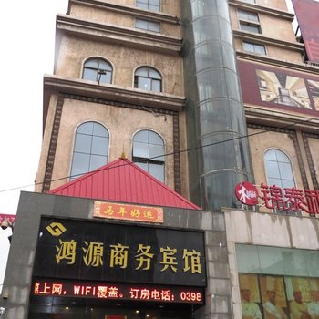 三门峡鸿源商务宾馆酒店提供图片