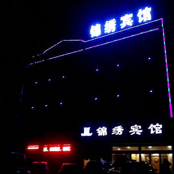 郏县锦绣宾馆