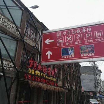 尤溪舒心驿站酒店提供图片