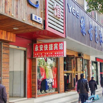 明光永安快捷宾馆(滁州)酒店提供图片