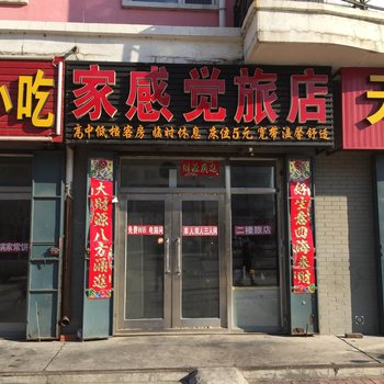 龙江家感觉旅店酒店提供图片