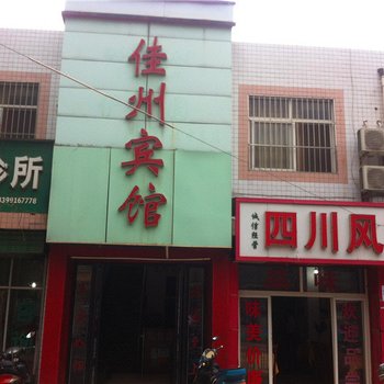 汉中佳州宾馆酒店提供图片