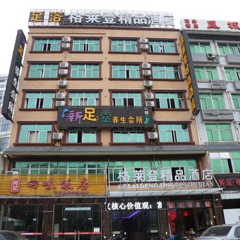 海口格莱登精品酒店海口高铁东站店