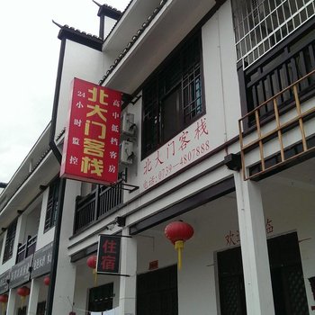 新宁北大门客栈酒店提供图片
