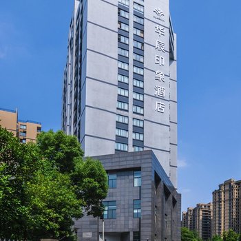 杭州华辰印象酒店