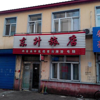 汤原东升旅店