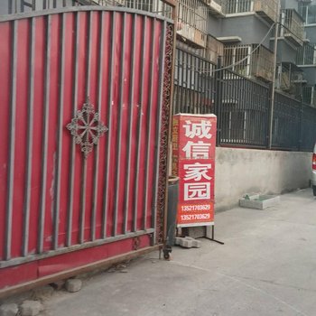 北京昌平沙河诚信家园