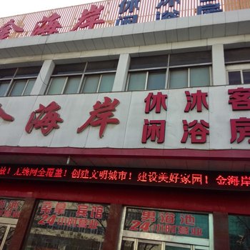 沛县金海岸宾馆酒店提供图片