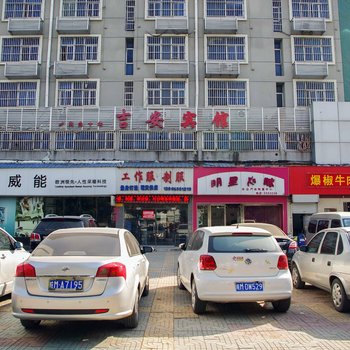 滁州吉安宾馆
