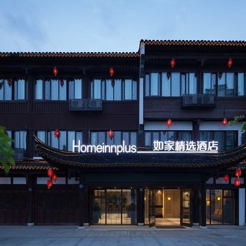 如家精选酒店(无锡新区梅村古镇店)