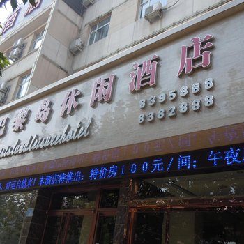 韩城巴黎岛休闲酒店酒店提供图片