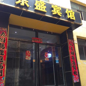 西宁东宇商务宾馆酒店提供图片