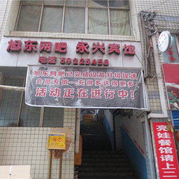 城口永兴宾馆酒店提供图片