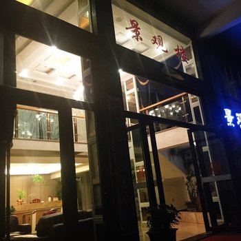 乐清石门潭景观楼宾馆酒店提供图片