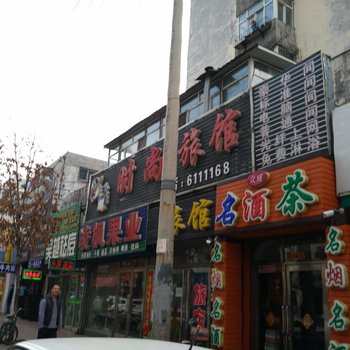 佳木斯时尚旅馆酒店提供图片