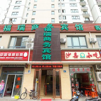 无锡福瑞商务宾馆