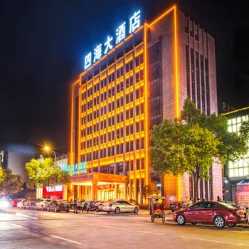 南浔古镇四海大酒店