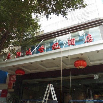 元江太阳城世纪酒店酒店提供图片