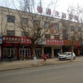 费县春源洗浴宾馆酒店提供图片