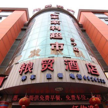 乡宁粮贸酒店酒店提供图片