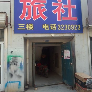 海阳华林旅社酒店提供图片