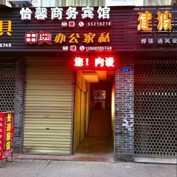 云阳怡馨商务宾馆