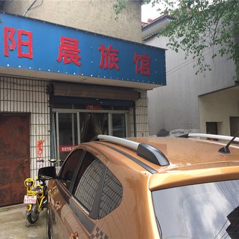 长兴阳晨旅馆酒店提供图片