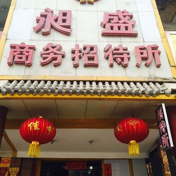 兰州昶盛商务招待所(七里河区)酒店提供图片