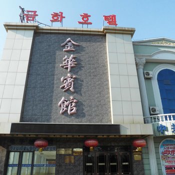 敦化市金华宾馆酒店提供图片