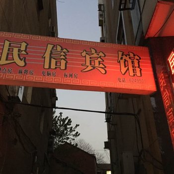 广水民信宾馆酒店提供图片