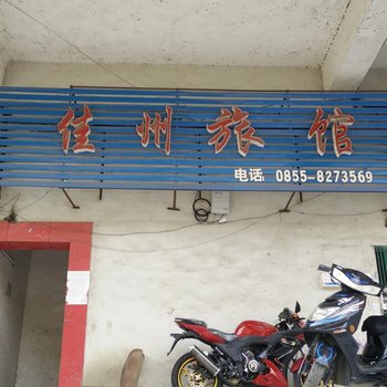 凯里佳州旅馆酒店提供图片